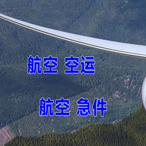 琼海空运快递-选东方航空和上海航空