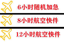 琼海空运快递公司,专业空运当天件